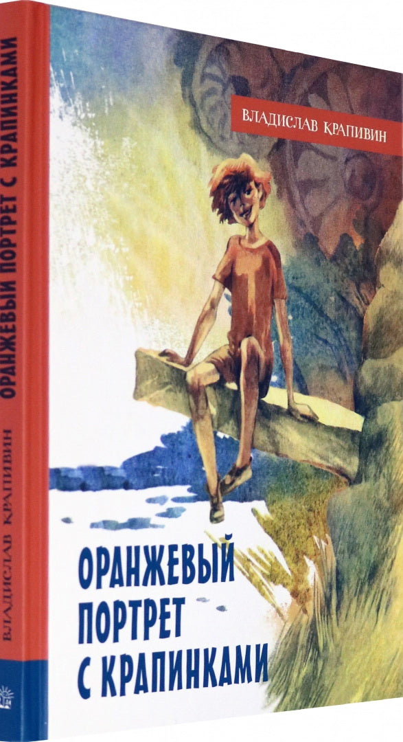 Оранжевый портрет с крапинками