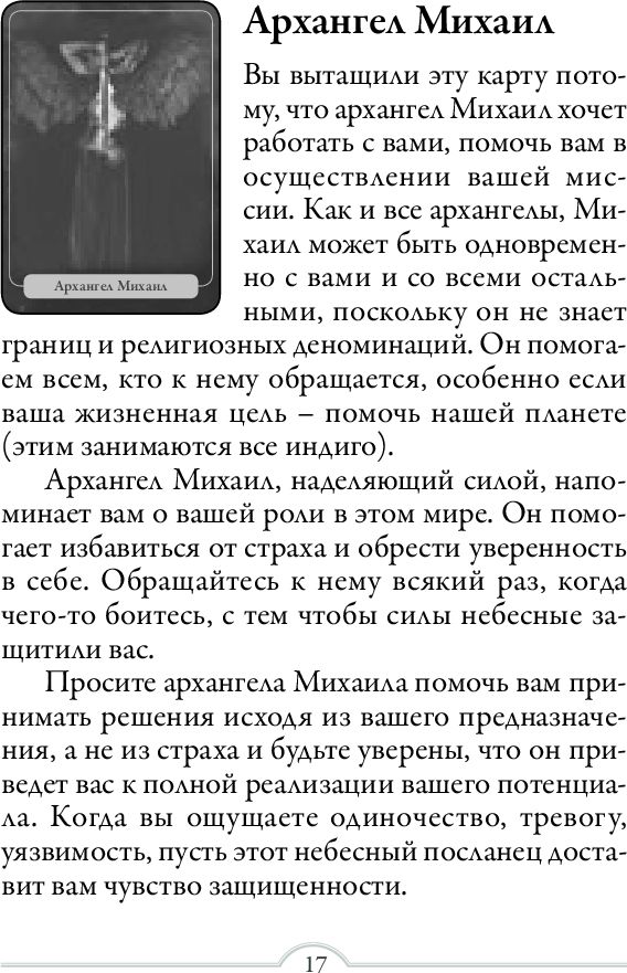 Магические ангелы индиго