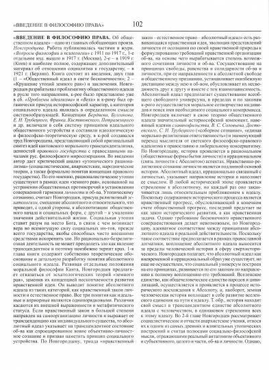 Русская философия. Энциклопедия