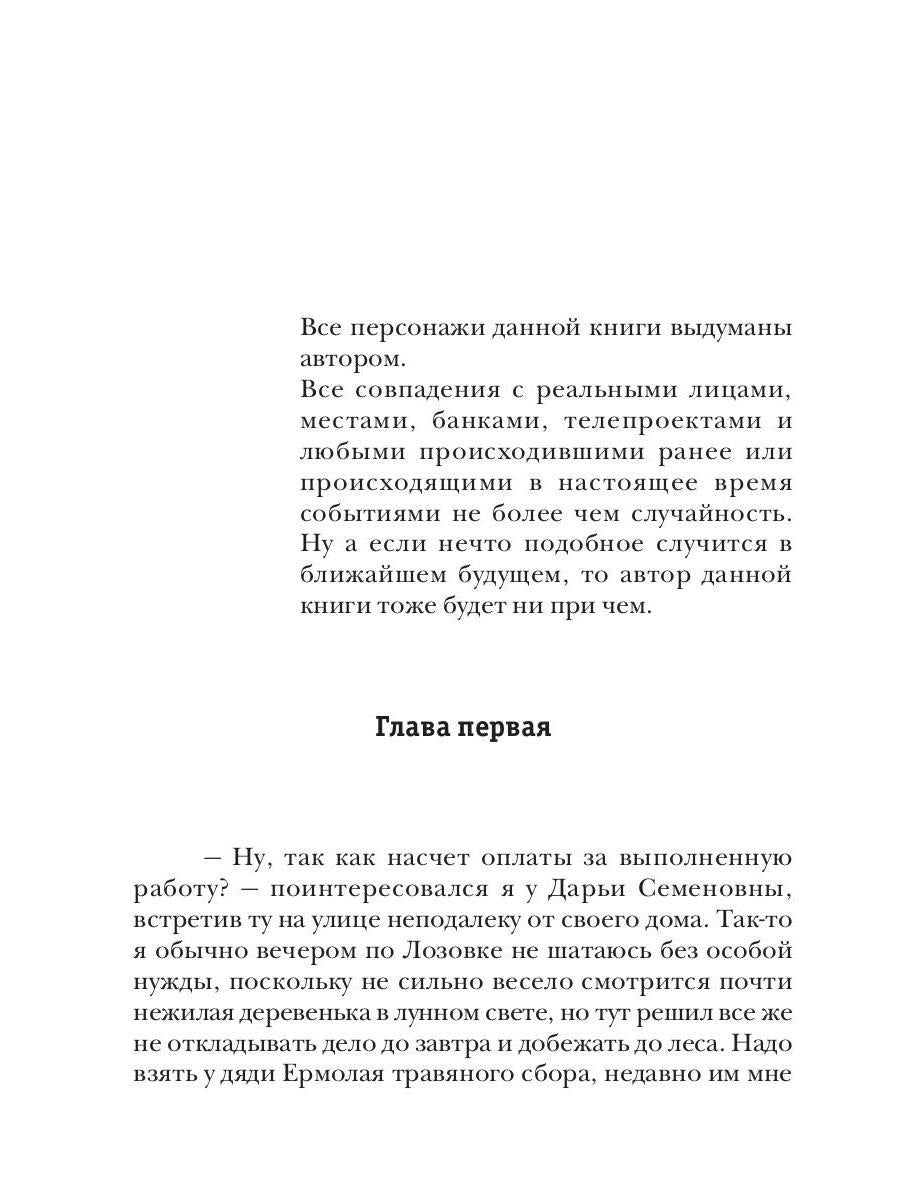 А.Смолин, ведьмак. Книга 7. Злые игры