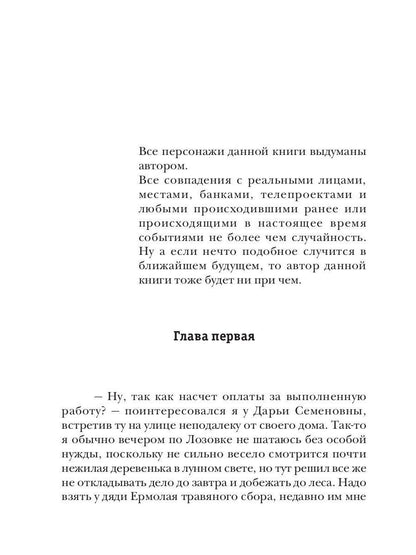 А.Смолин, ведьмак. Книга 7. Злые игры