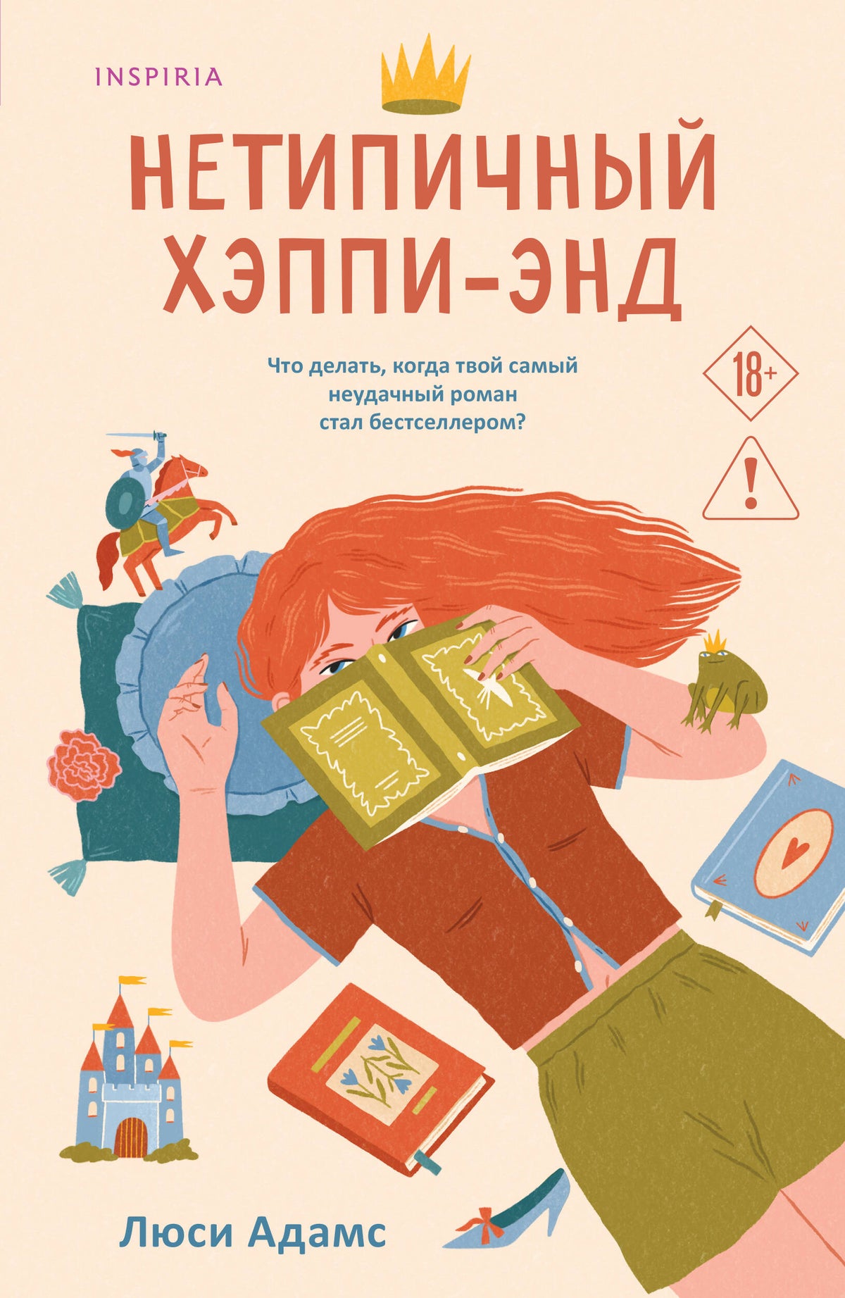 Нетипичный хэппи-энд