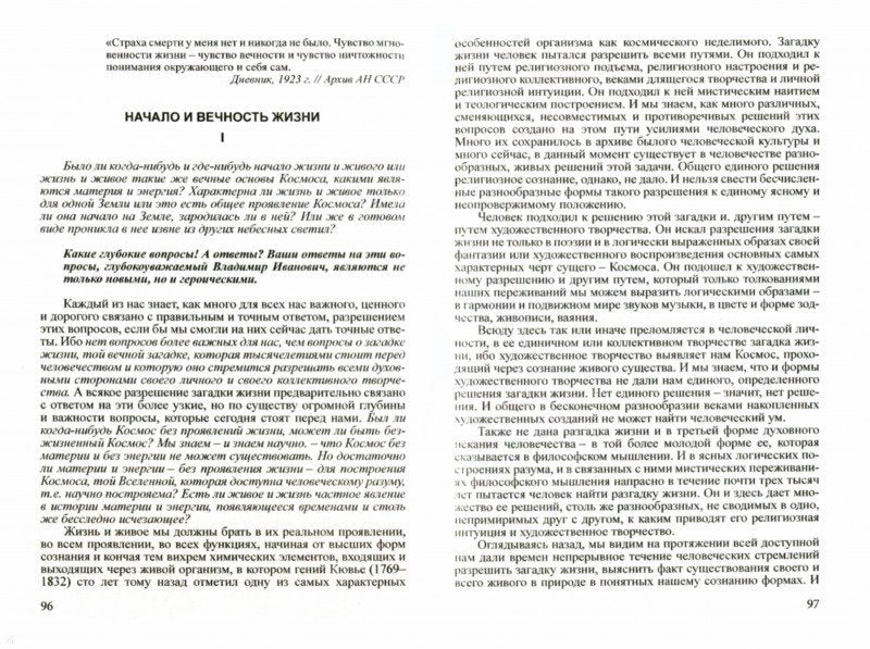 АГП Педагогические идеи с позиции ноосферы. В.И. Вернадский
