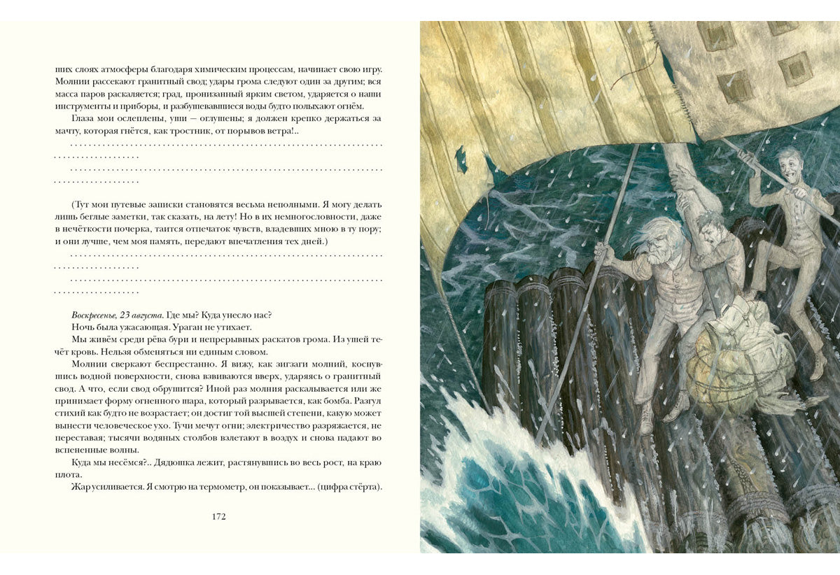 Путешествие к центру Земли : [роман] / Ж. Верн ; пер. с франц. Н. А. Егорова ; ил. О. Н. Пахомова. — М. : Нигма, 2025. — 224 с. : ил. — (Страна приключений).