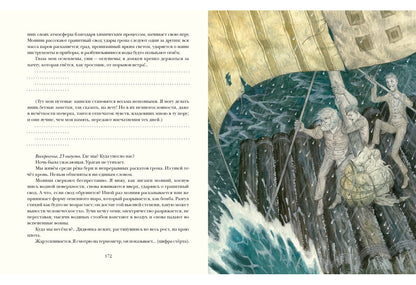 Путешествие к центру Земли : [роман] / Ж. Верн ; пер. с франц. Н. А. Егорова ; ил. О. Н. Пахомова. — М. : Нигма, 2025. — 224 с. : ил. — (Страна приключений).