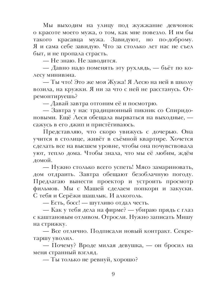 Интрижка