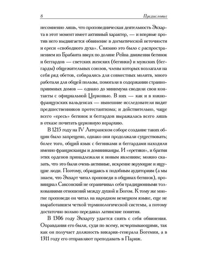 РипА.Мистики.Духовные проповеди и рассуждения