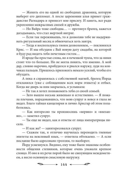 Достать дракона, поймать корону
