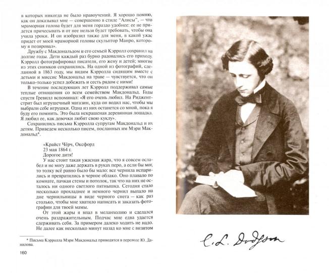 Льюис Кэрролл. Портрет из Зазеркалья, или правда о Стане чудес