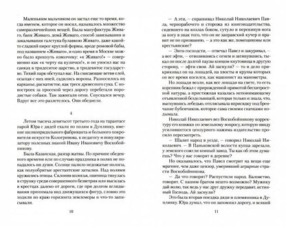 Доктор Живаго