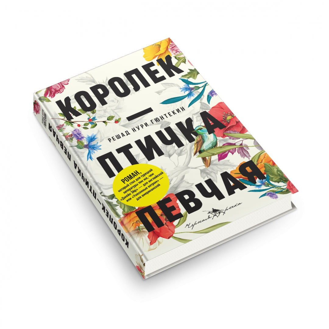 Королек - птичка певчая (пер.)