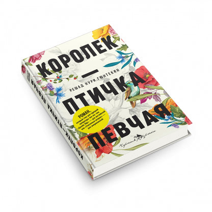 Королек - птичка певчая (пер.)
