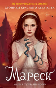 Мареси (#1)