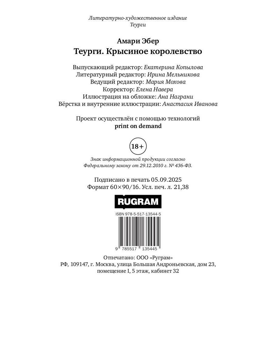Теурги. Крысиное королевство. Ч. 1