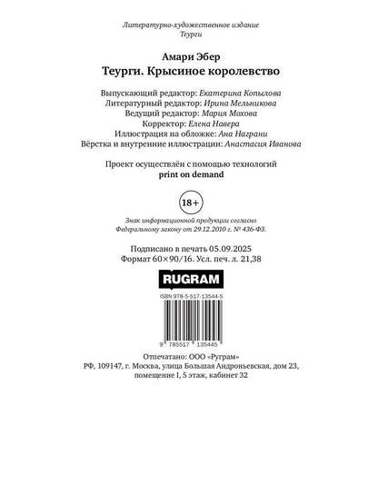 Теурги. Крысиное королевство. Ч. 1