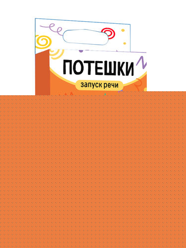 Игра обучающая "Запуск речи. Потешки" (28 карточек)