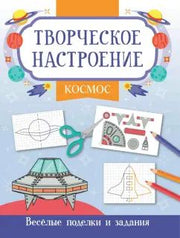 Космос: книжка-раскраска