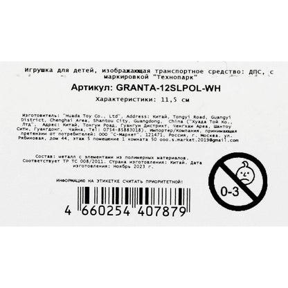 Машина металл свет-звук LADA granta ПОЛИЦИЯ 11,5 см, дв, багаж, инерц, кор. Технопарк в кор.2*36шт