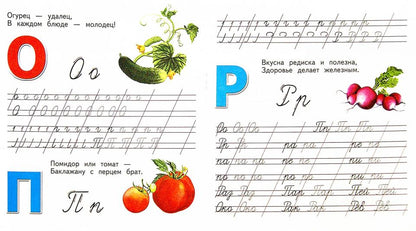 Азбуки (24стр. Картон обл) Вкусная азбука. Прописи. Прописные буквы