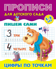 Пишем сами.Цифры по точкам