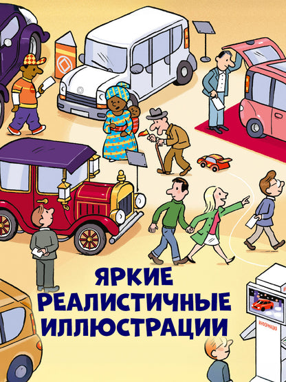Как устроен мир? Машины