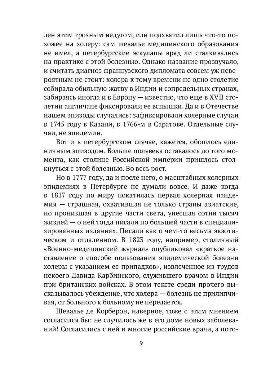 Рип.СевПальмира.Холера."Боюсь,что все в Петербурге