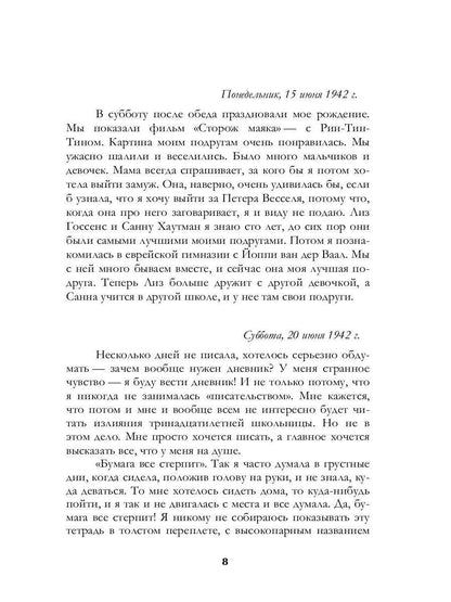 Дневник Анны Франк