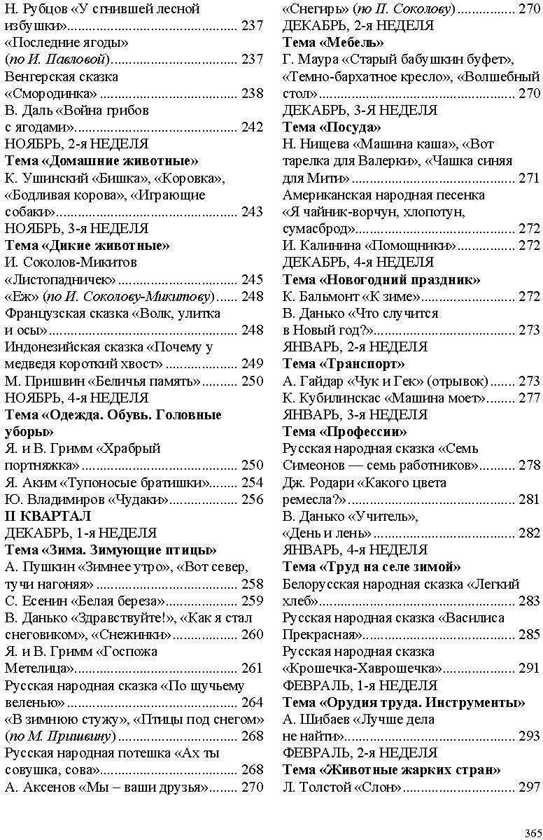 Хрестоматия по художественной литературе (5—6 лет, 6—7 лет) к «Комплексной программе дошкольного образования для детей с тяжелыми нарушениями речи (общим недоразвитием речи) с 3 до 7 лет» Н. В. Нищевой. ФОП. ФГОС.