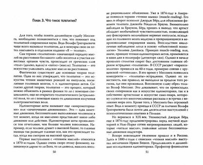 Вольф Мессинг