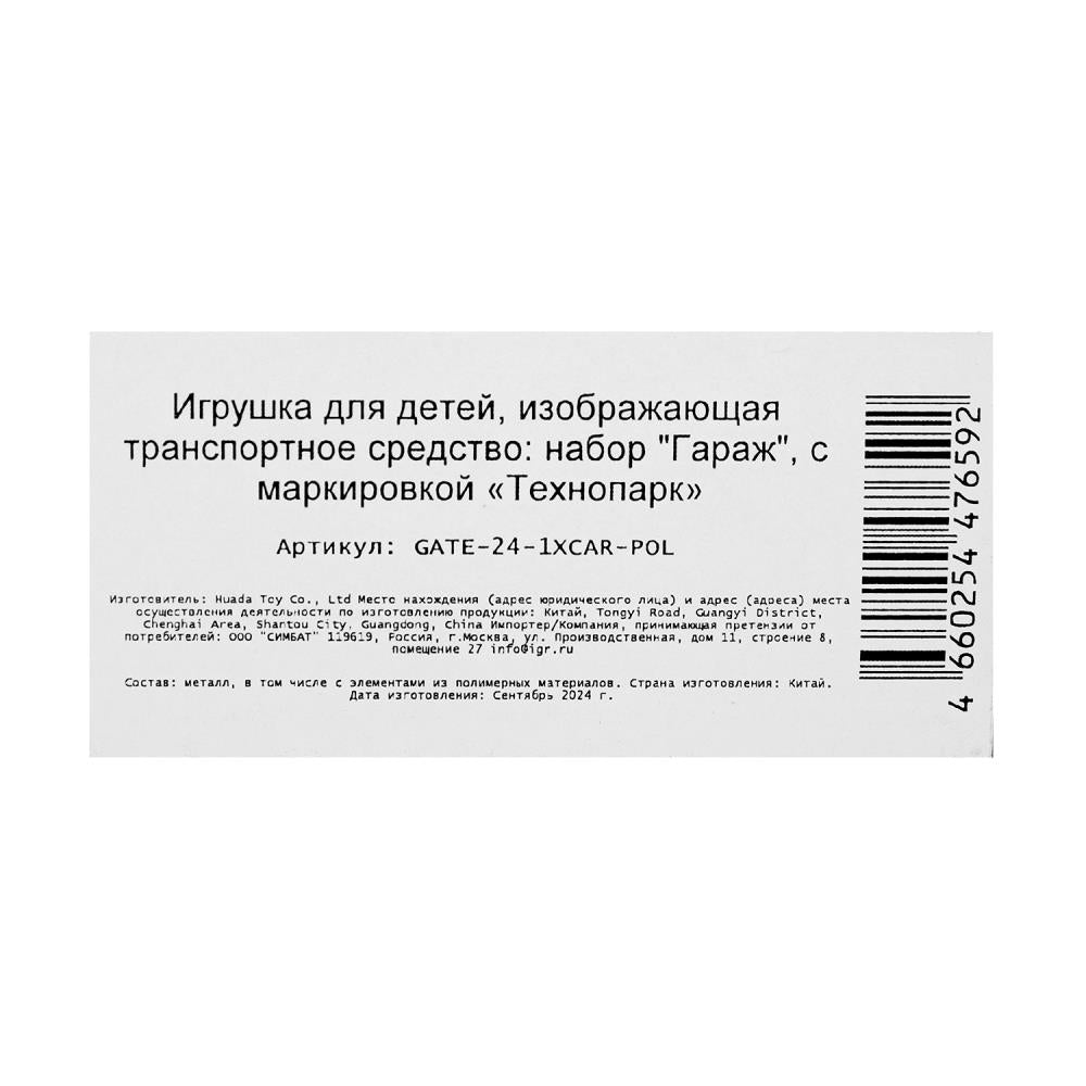 Игрушка пластик ворота+1 машинка, ПОЛИЦИЯ,кор. Технопарк в кор.24шт