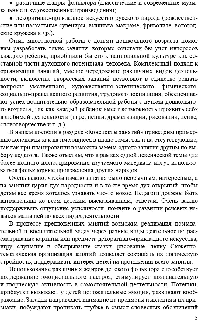 Ознакомление детей младшего и среднего дошкольного возраста с русским народным творчеством.