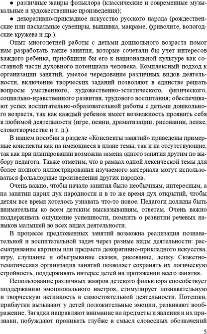 Ознакомление детей младшего и среднего дошкольного возраста с русским народным творчеством.