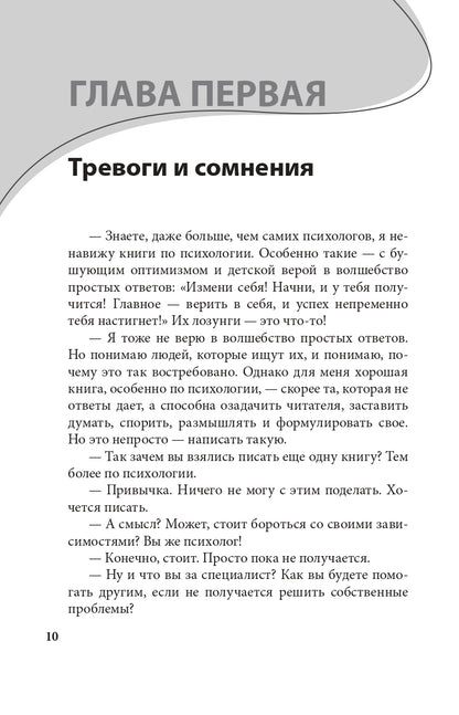 Долго, дорого, без иллюзий. Разговор психотерапии со скептиком (3620)