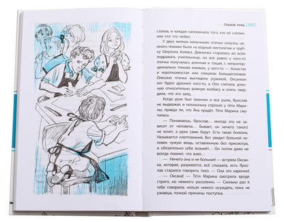 36.ДЛ.ЛМК.Слушай птиц (12+)
