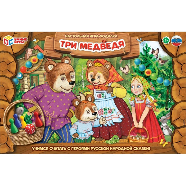 Три медведя. Настольная игра-ходилка. 217х330х27 мм. Умные игры в кор.20шт
