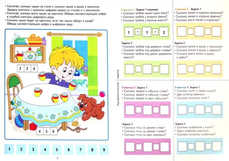 Академия солнечных зайчиков. 5–6 лет. Счёт и форма (Развивающие задания и игра) ФГОС ДО