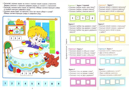 Академия солнечных зайчиков. 5–6 лет. Счёт и форма (Развивающие задания и игра) ФГОС ДО