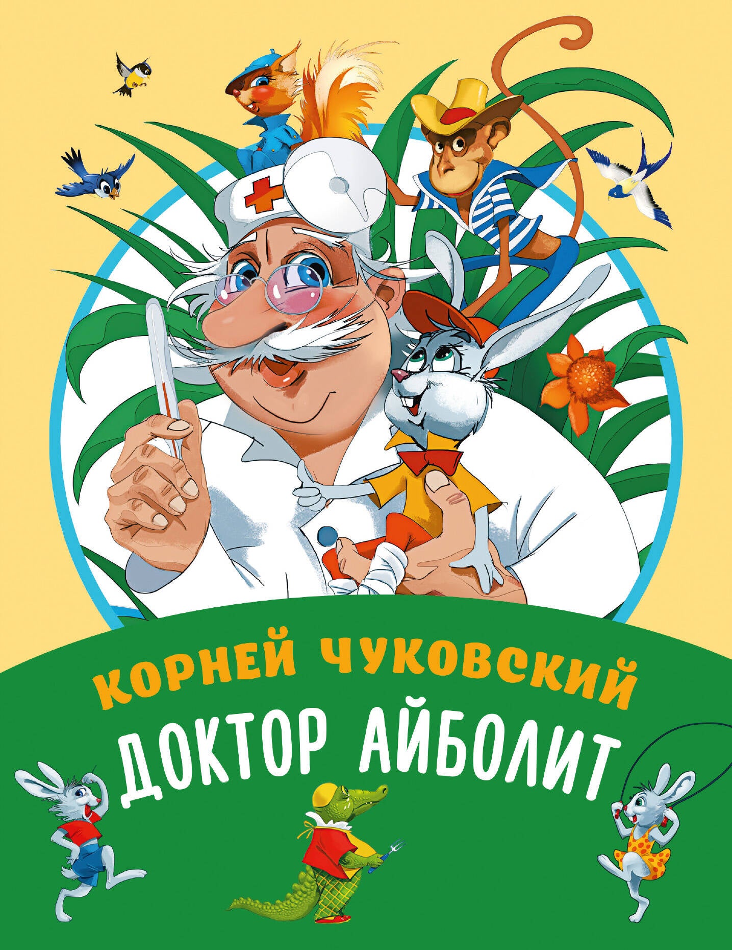 Доктор Айболит