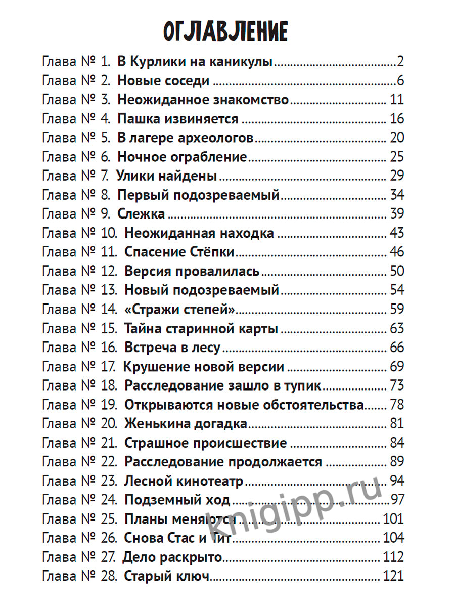 ДЕТСКИЙ ДЕТЕКТИВ. Таинственное ограбление библиотеки, 128стр