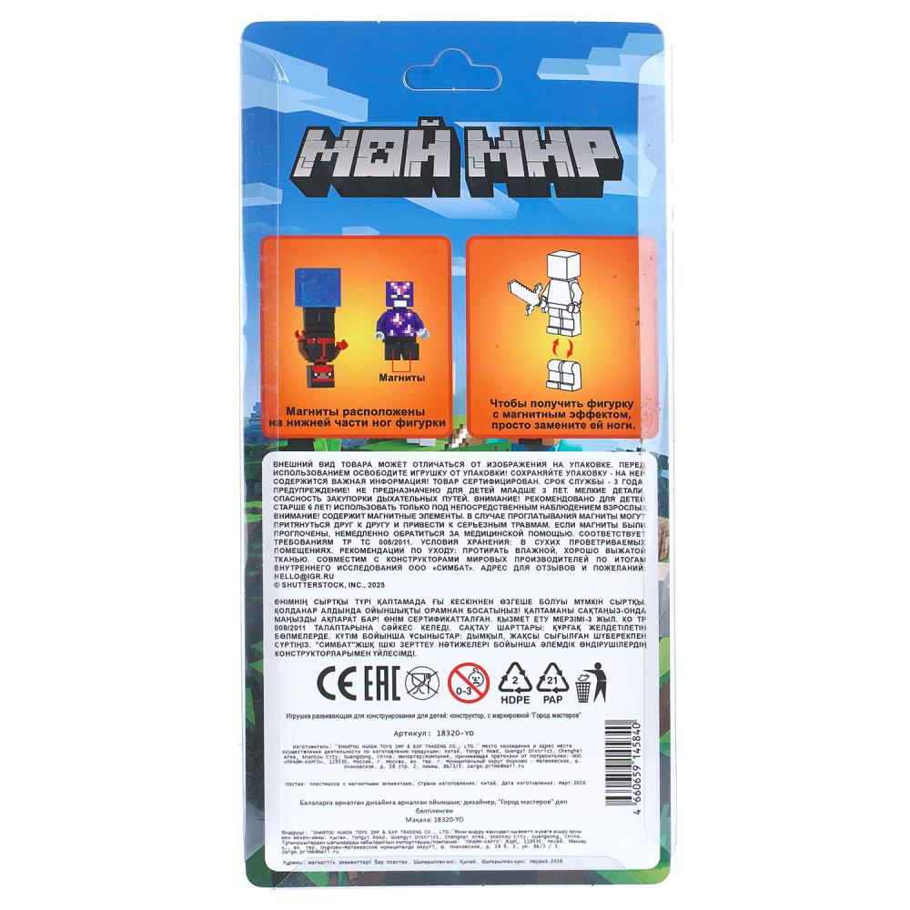 Фигурки для конструктора мой мир -4шт (с магнитными кубиками) Город мастеров