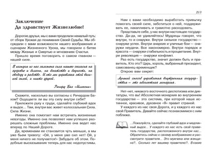 Зинкевич-Евстигнеева Т. Д.. Жизнь любит тех, кто любит ее