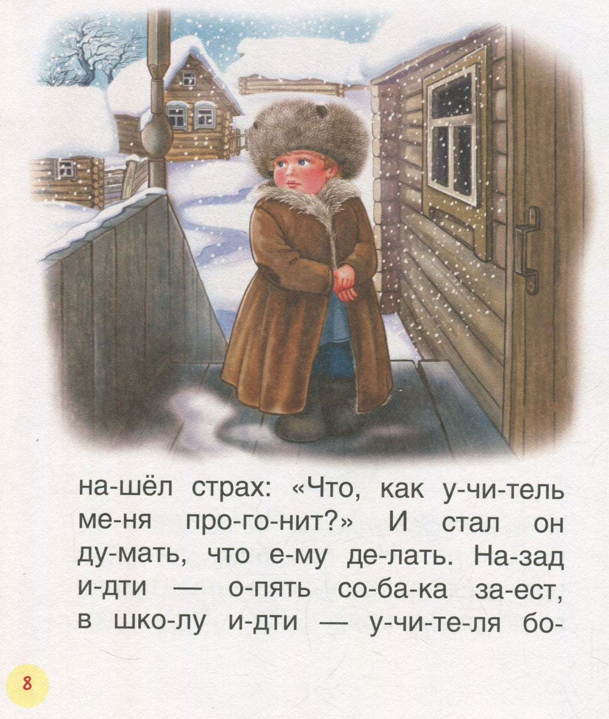 Толстой Л.Детям (Читаем по слогам)