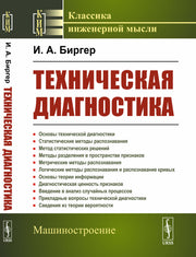 Техническая диагностика