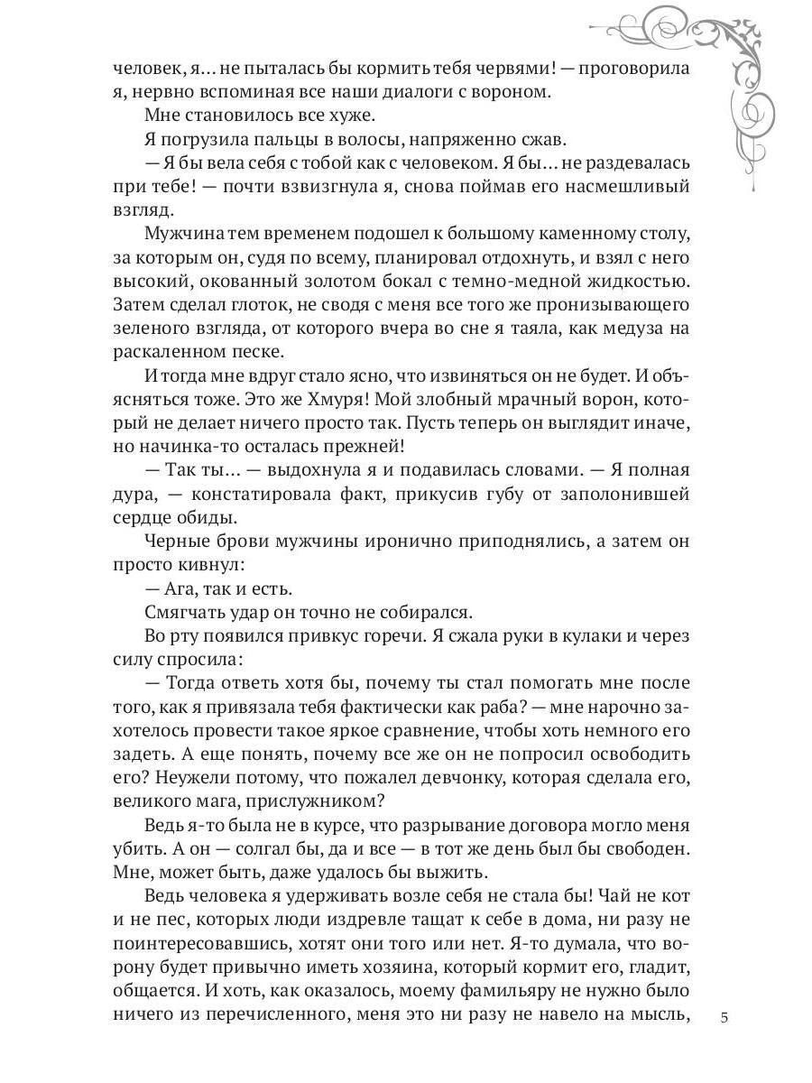 Умоляй, ведьма. Ч. 2