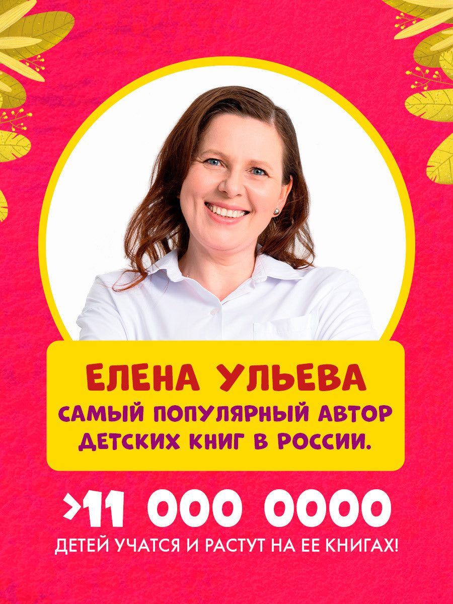 Сказки для детей. Мишутка взял чужое/Ульева Е.