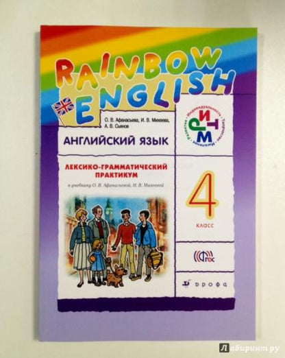 Англ. яз. 4кл [Лексико-грам.практ.]