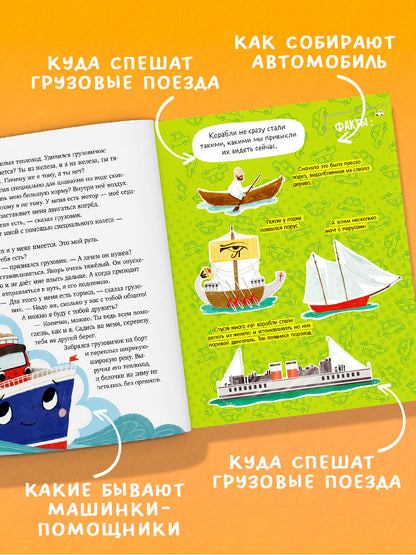 Энциклопедия в сказках. Лисенок Почемучка. Транспорт/Ульева Е.