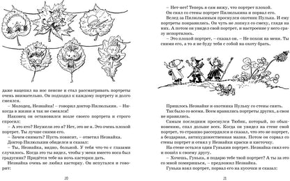 Приключения Незнайки и его друзей