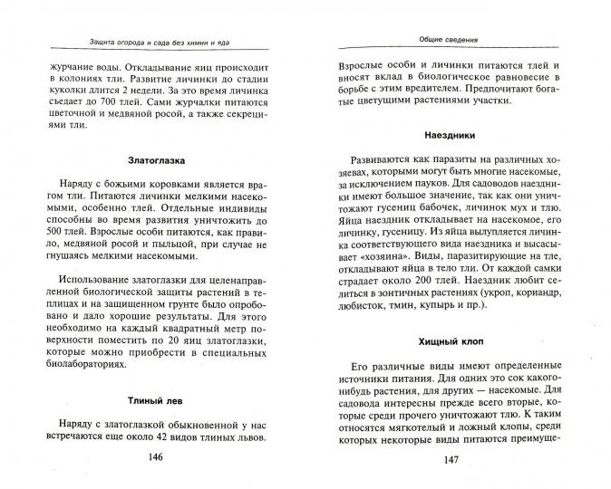 Календарь садовода и огородника