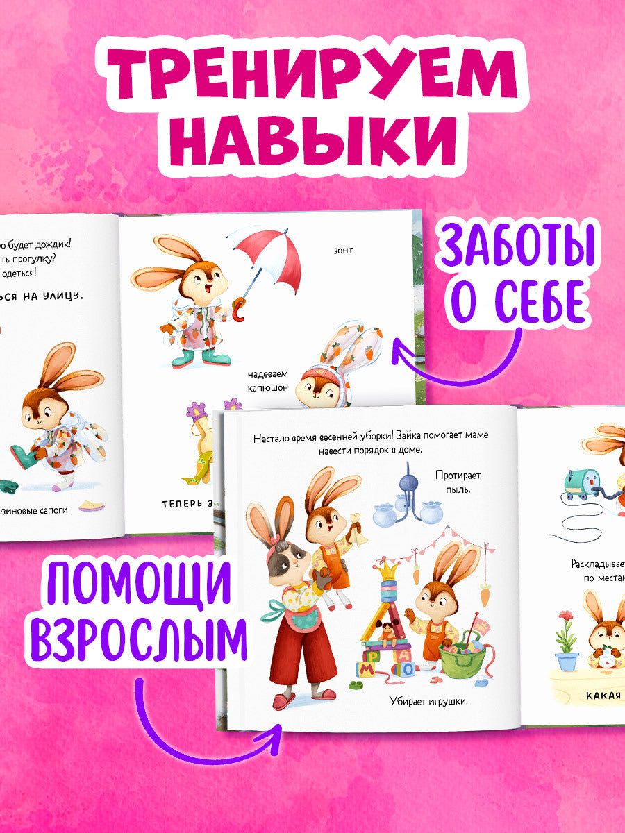 Книжки-картинки. Зайка и чудесная весна/Нет а.